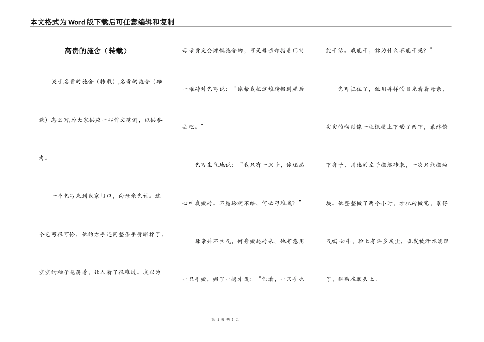 高贵的施舍（转载）_第1页