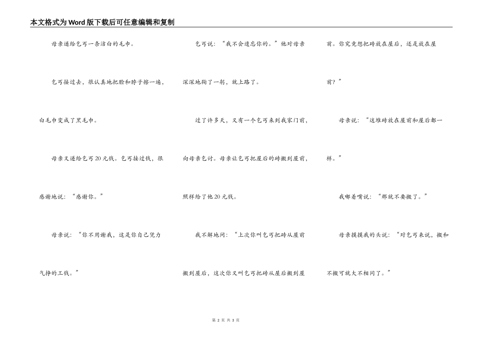 高贵的施舍（转载）_第2页