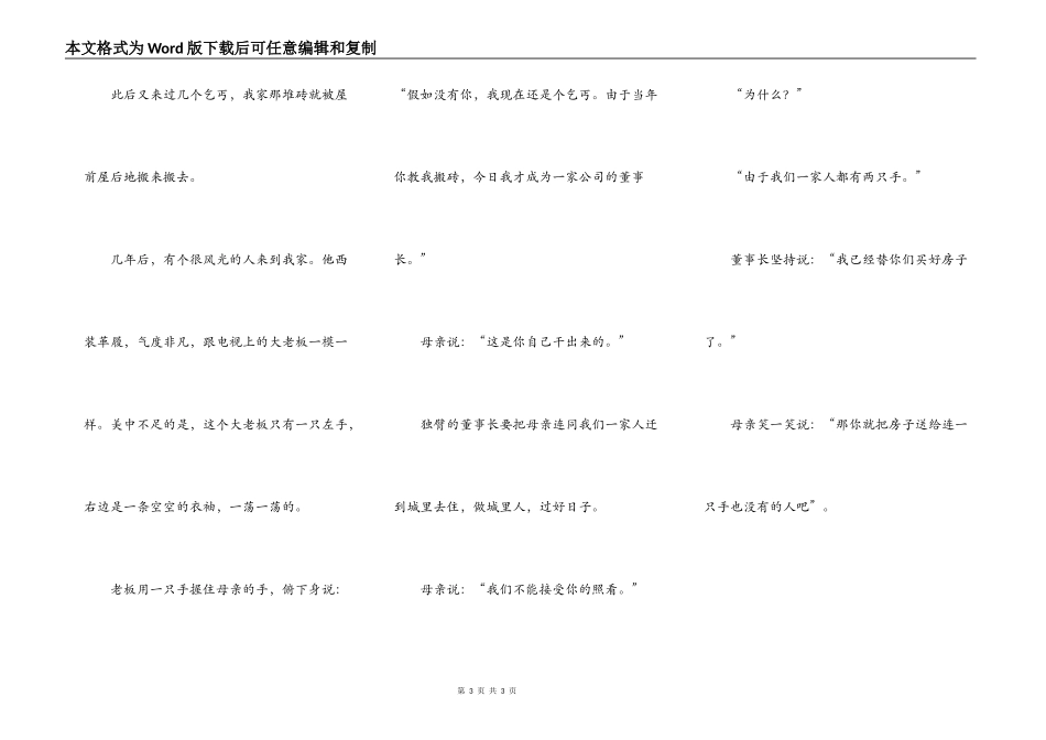 高贵的施舍（转载）_第3页