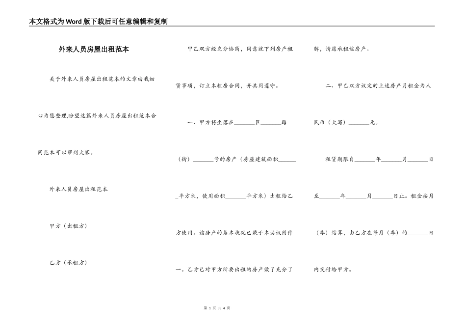 外来人员房屋出租范本_第1页