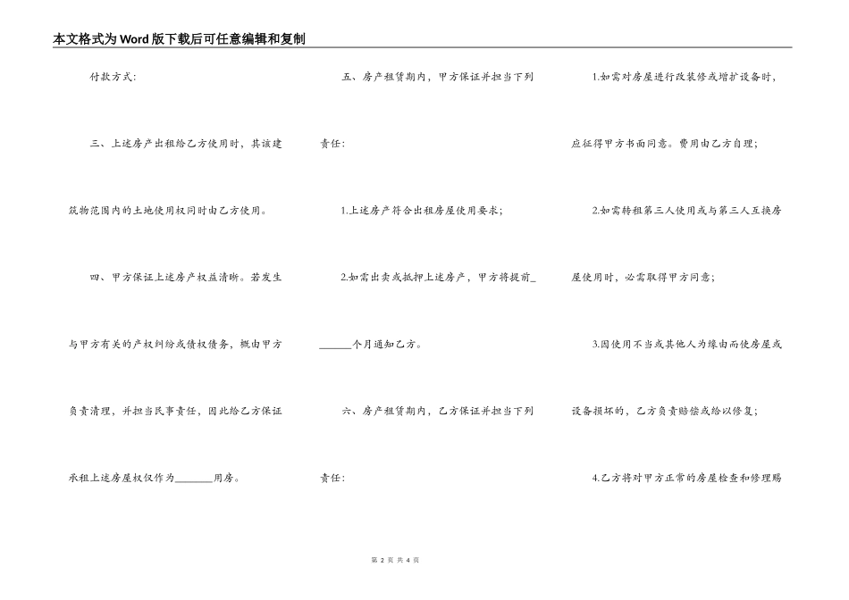 外来人员房屋出租范本_第2页