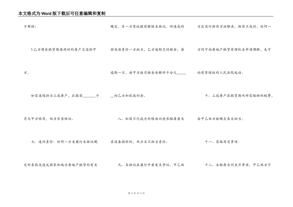 外来人员房屋出租范本_第3页
