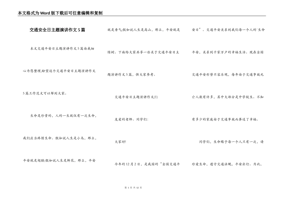 交通安全日主题演讲作文5篇_第1页