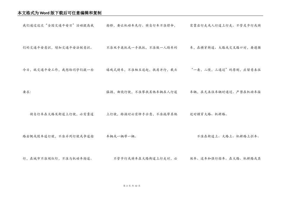 交通安全日主题演讲作文5篇_第2页