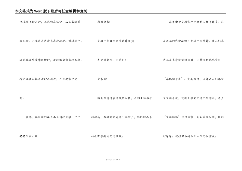 交通安全日主题演讲作文5篇_第3页