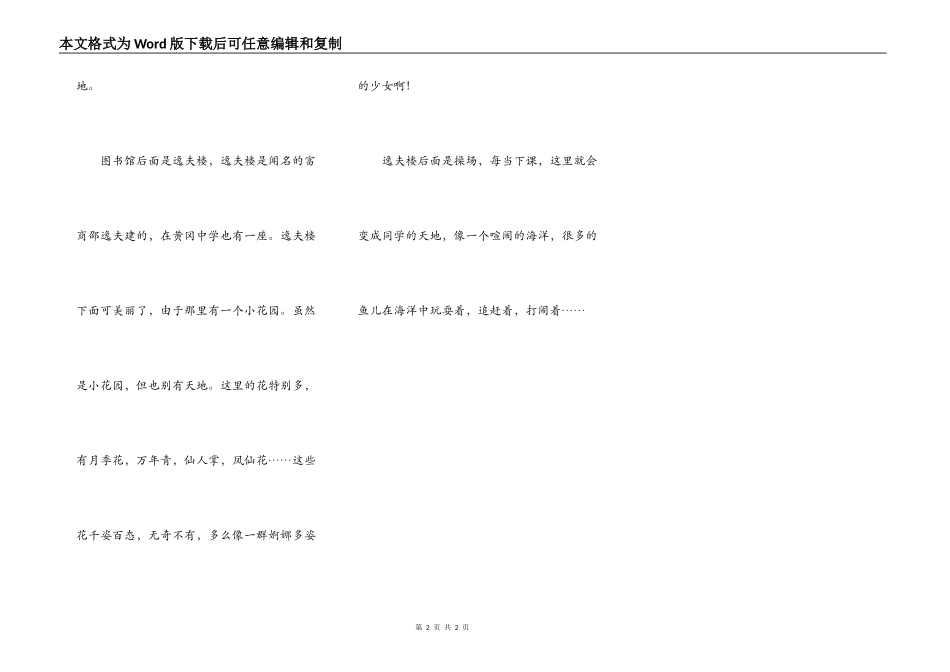 这里的风景真美_第2页