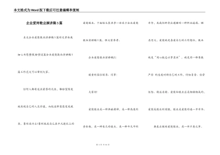 企业爱岗敬业演讲稿5篇