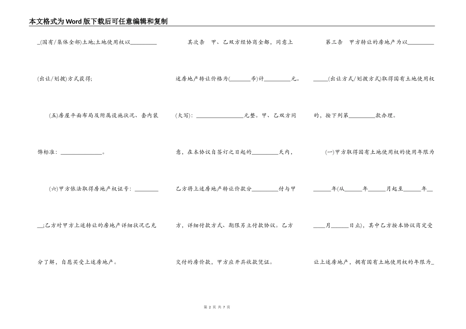 房地产购买协议_第2页