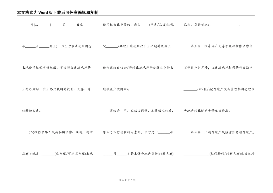 房地产购买协议_第3页