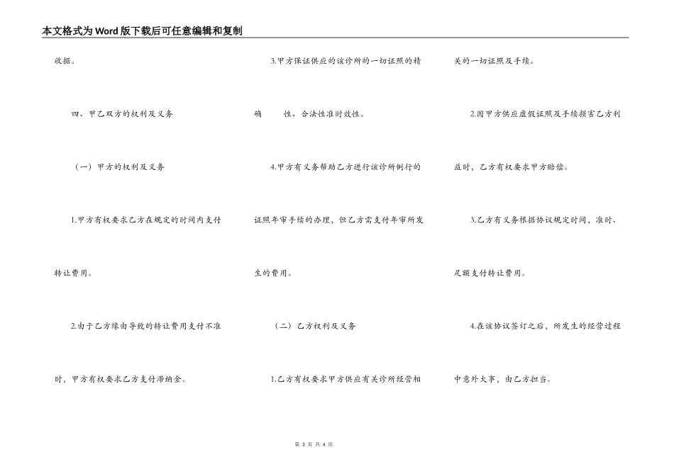 诊所转让协议书范本_第3页
