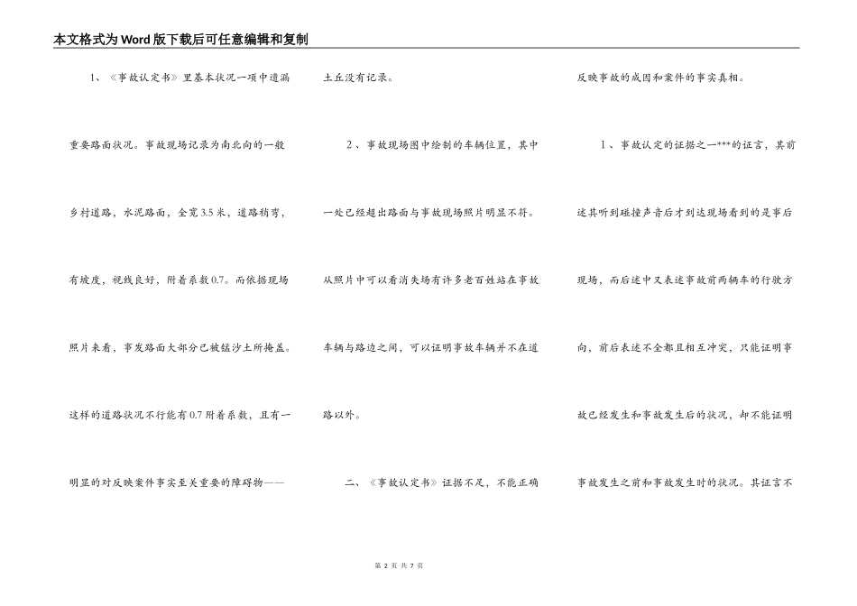 交通事故复核申请书范文_第2页