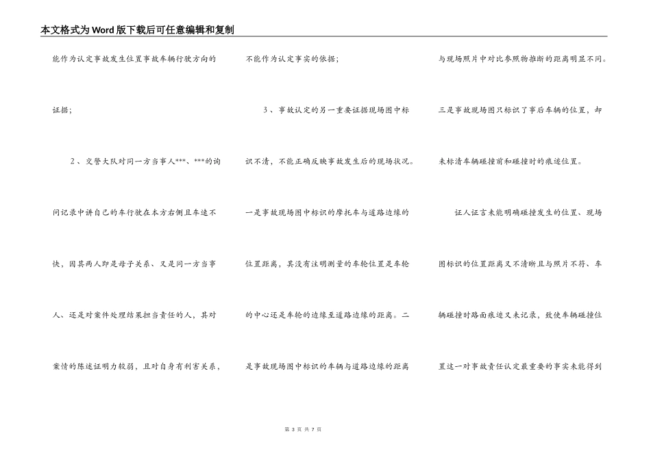 交通事故复核申请书范文_第3页