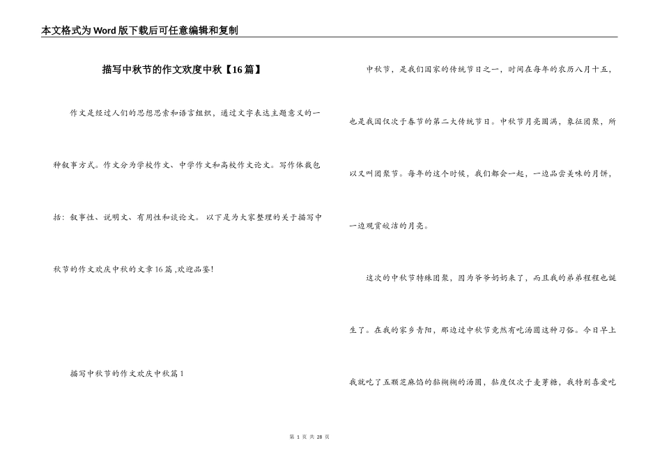 描写中秋节的作文欢度中秋【16篇】_第1页