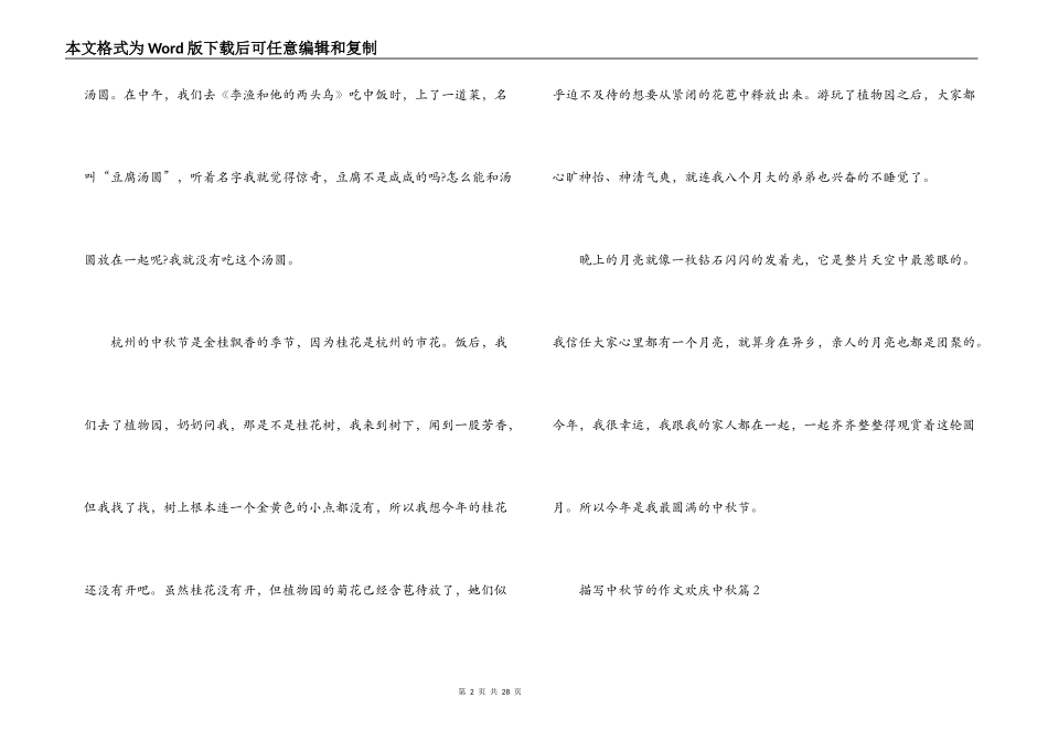 描写中秋节的作文欢度中秋【16篇】_第2页