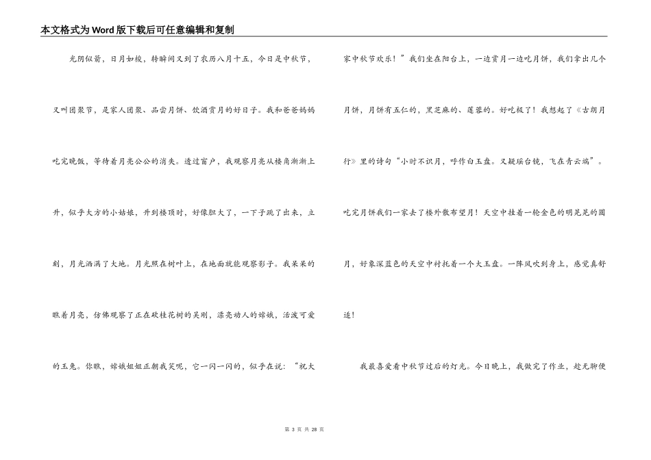 描写中秋节的作文欢度中秋【16篇】_第3页