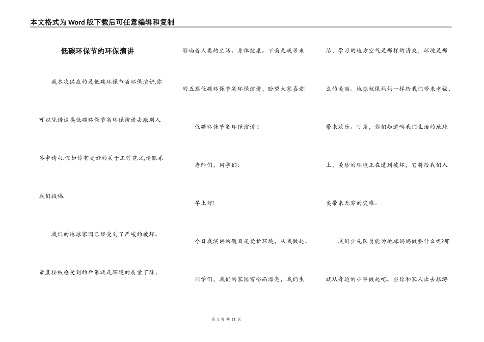 低碳环保节约环保演讲_第1页