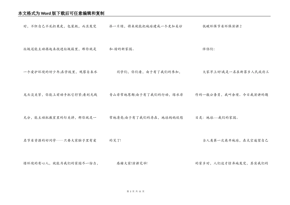 低碳环保节约环保演讲_第2页