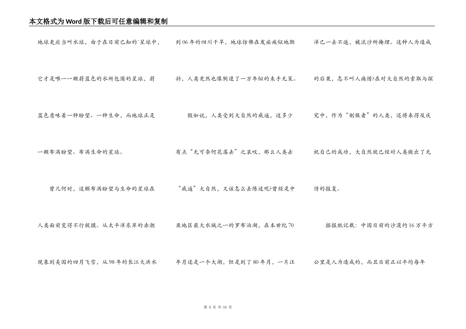 低碳环保节约环保演讲_第3页