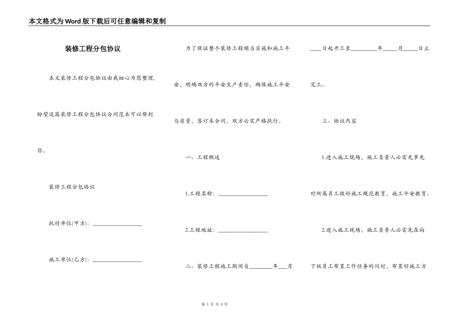 装修工程分包协议_第1页