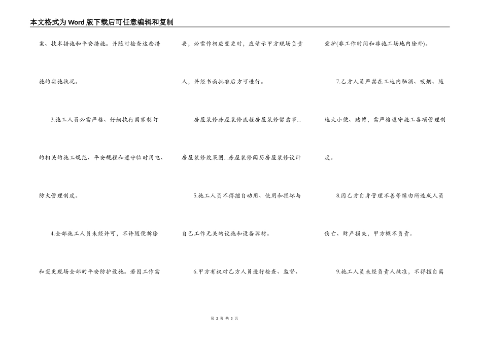 装修工程分包协议_第2页