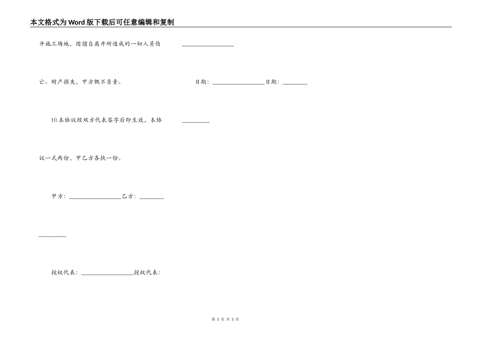 装修工程分包协议_第3页