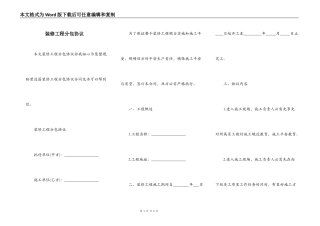 装修工程分包协议