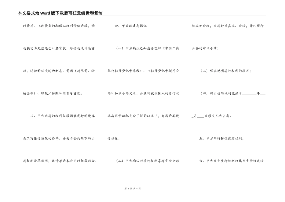 贷记卡权利质押合约_第2页