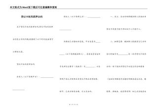 贷记卡权利质押合约