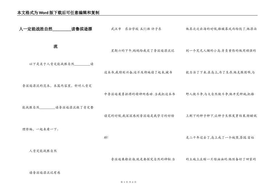 人一定能战胜自然_________读鲁滨逊漂流_第1页