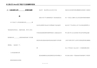 人一定能战胜自然_________读鲁滨逊漂流