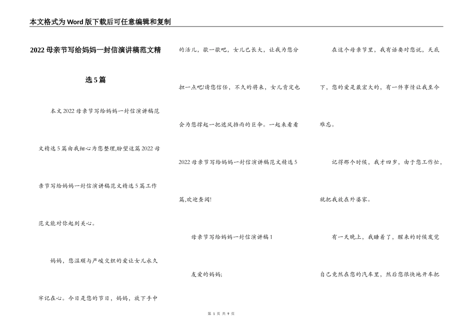 2022母亲节写给妈妈一封信演讲稿范文精选5篇_第1页