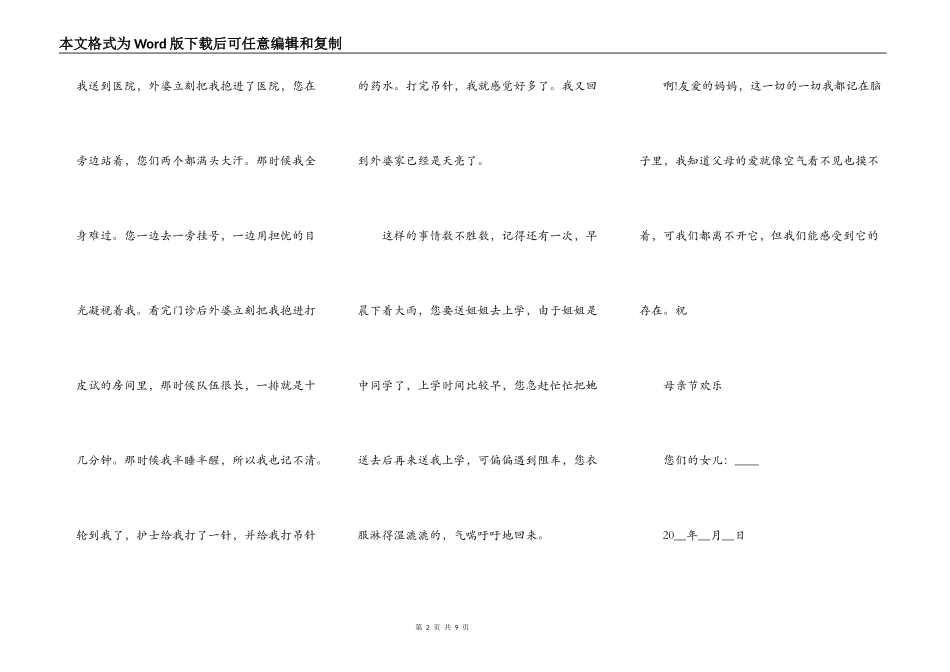 2022母亲节写给妈妈一封信演讲稿范文精选5篇_第2页