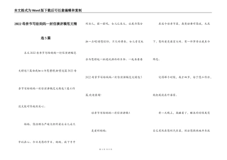 2022母亲节写给妈妈一封信演讲稿范文精选5篇