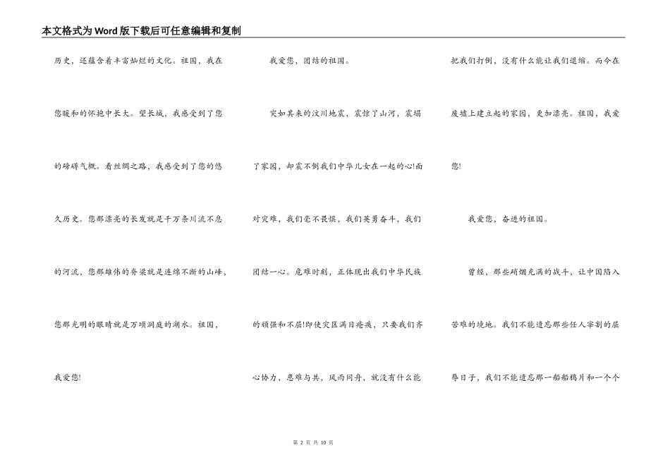 爱国初中生演讲稿作文5篇_第2页