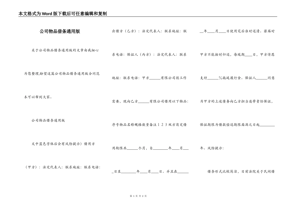 公司物品借条通用版_第1页