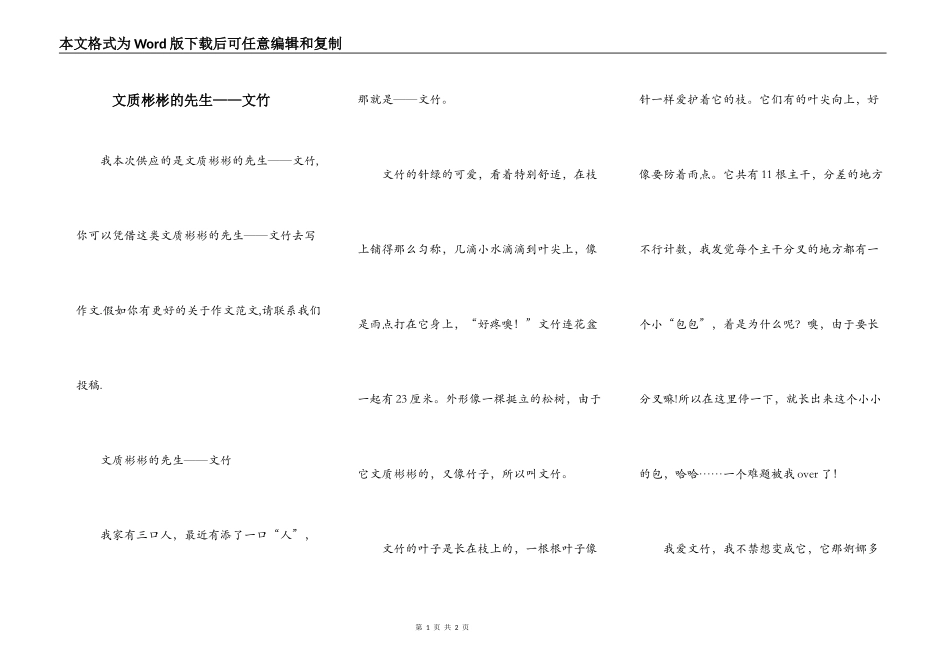 文质彬彬的先生——文竹_第1页