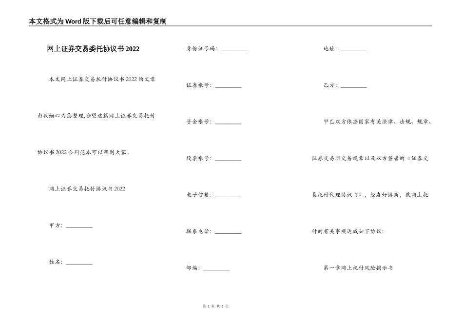 网上证券交易委托协议书2022_第1页