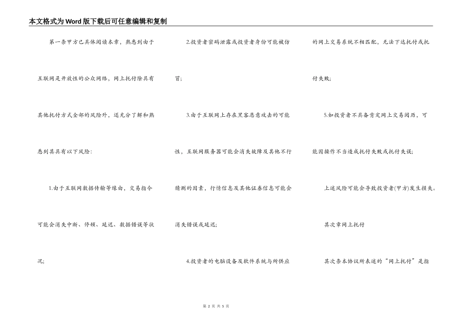 网上证券交易委托协议书2022_第2页