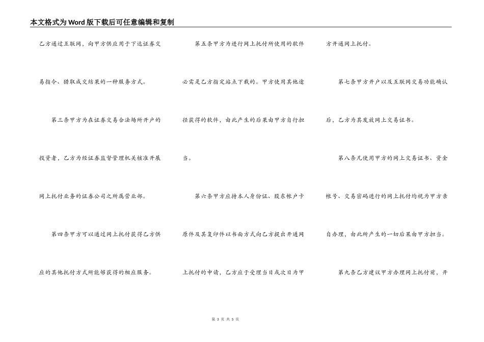网上证券交易委托协议书2022_第3页