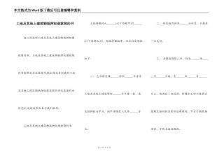工地及其地上建筑物抵押权借款契约书