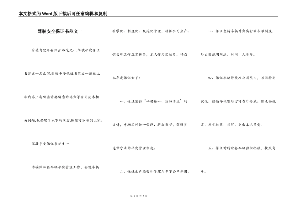 驾驶安全保证书范文一_第1页