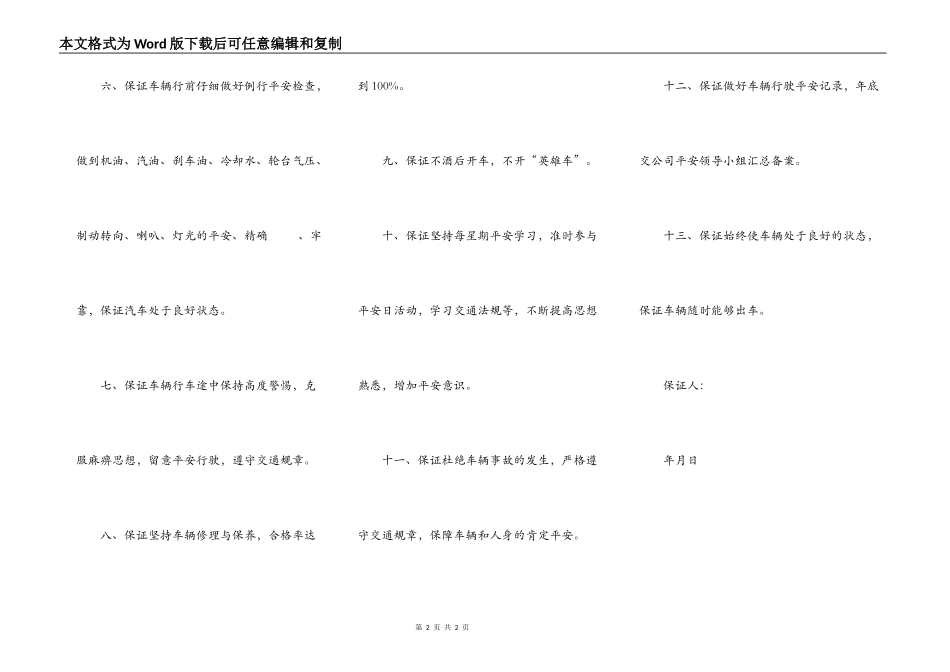 驾驶安全保证书范文一_第2页