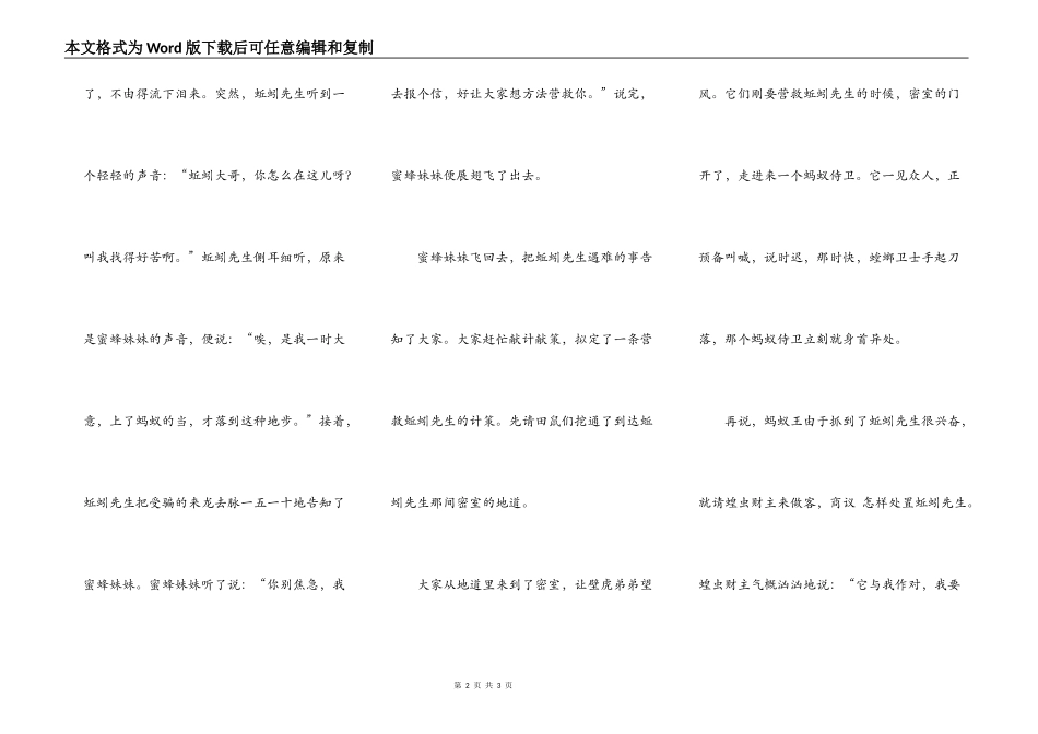 蚯蚓先生历险记_1_第2页