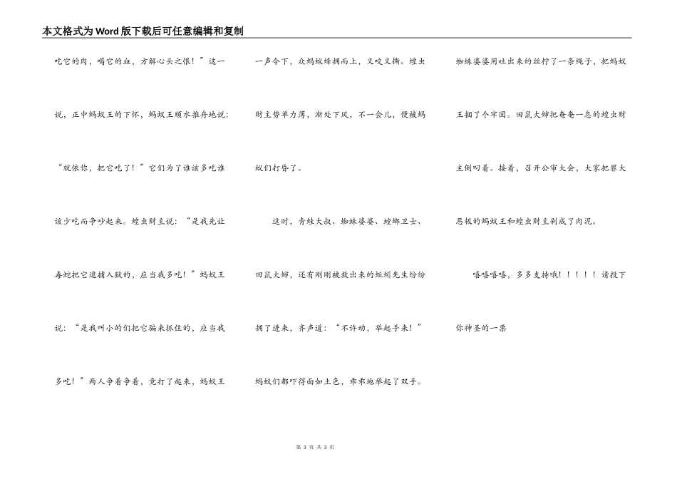 蚯蚓先生历险记_1_第3页