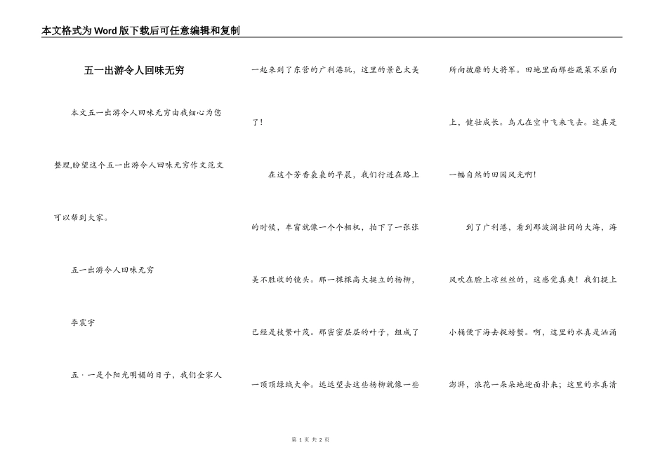 五一出游令人回味无穷_第1页