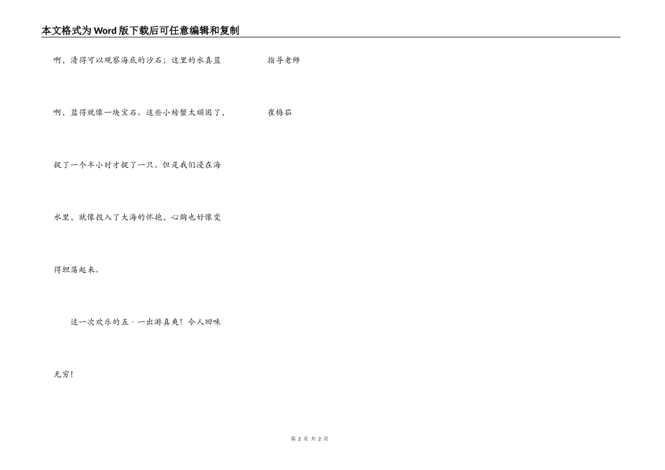 五一出游令人回味无穷_第2页