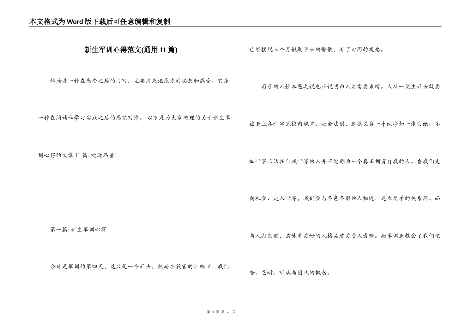 新生军训心得范文(通用11篇)_第1页