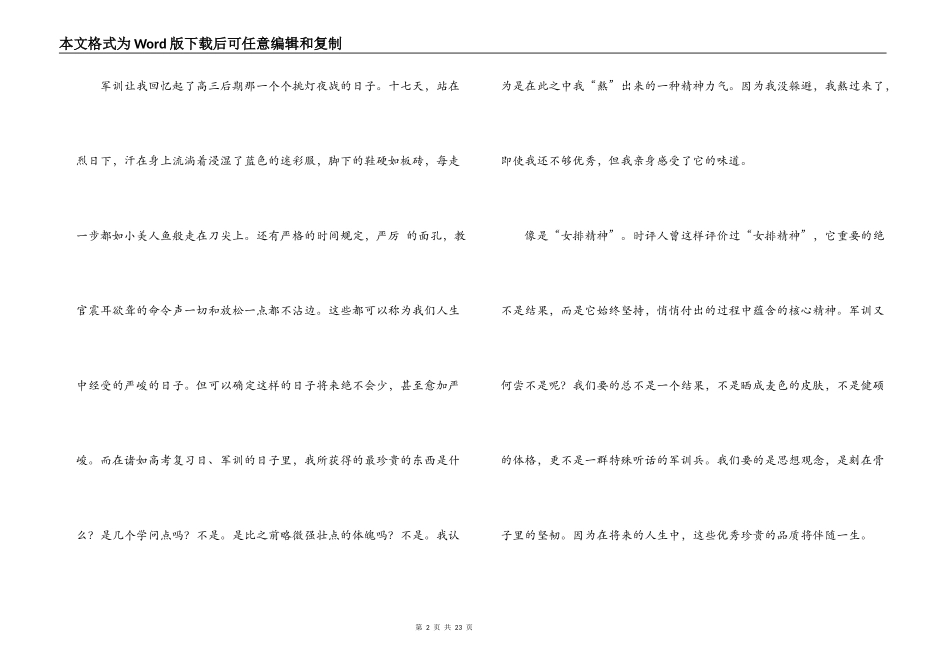 新生军训心得范文(通用11篇)_第2页