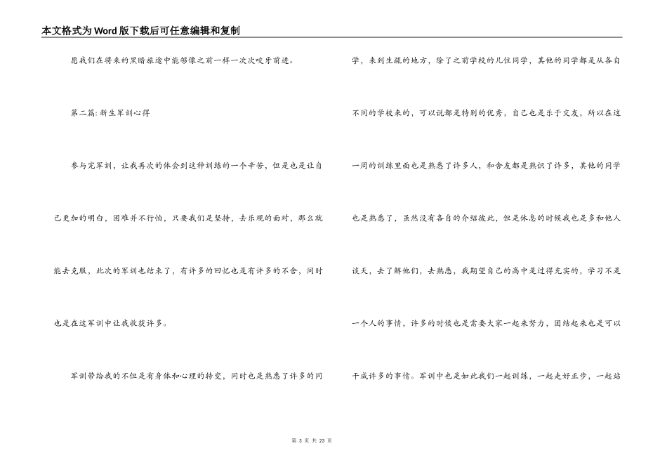 新生军训心得范文(通用11篇)_第3页