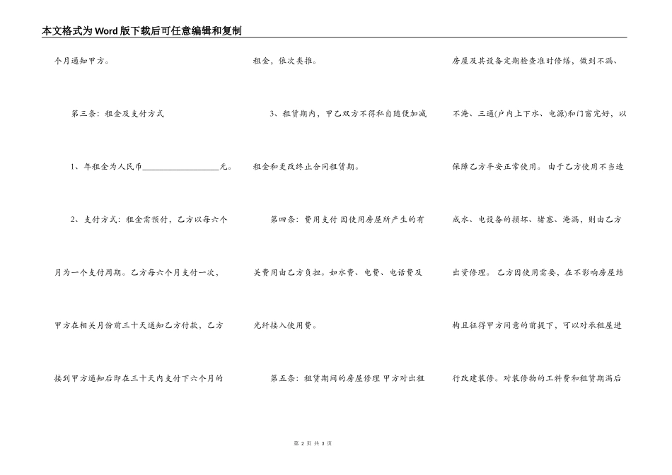 房屋续租协议书范本参考_第2页